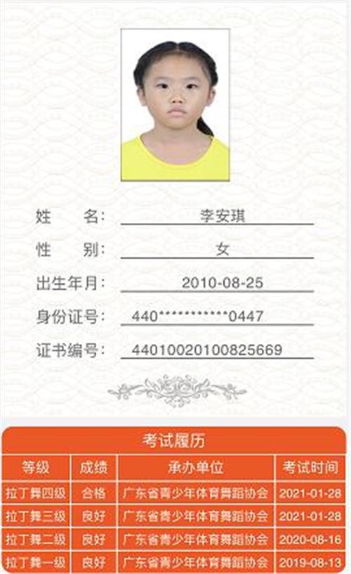 李安琪