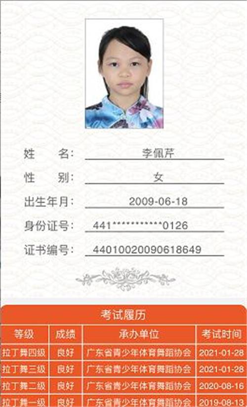 李佩芹