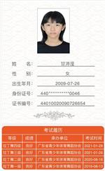 甘沛滢
