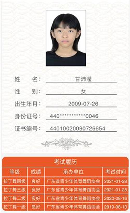 甘沛滢