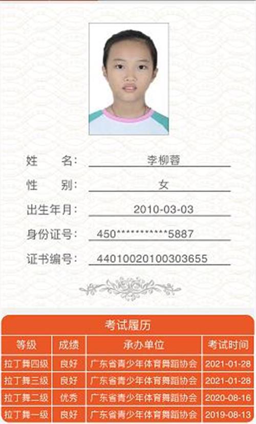 李柳蓉