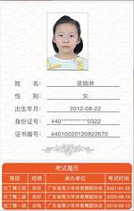 梁娆淋