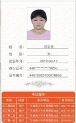 邓彩枝