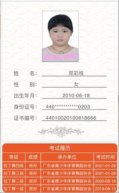 邓彩枝