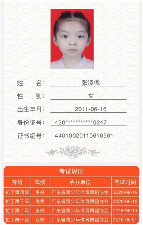 张凌微