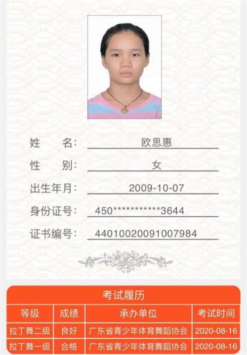 欧思惠