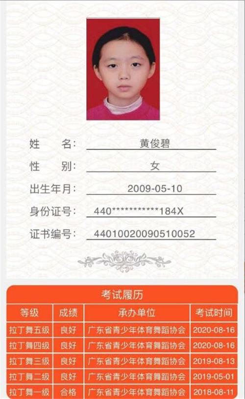 黄俊碧