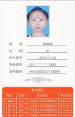 杨惜瑞
