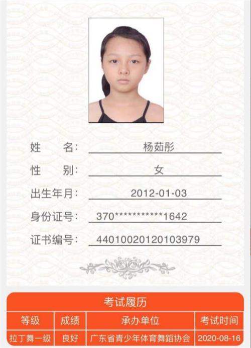 杨茹彤