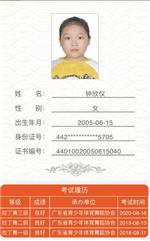 钟欣仪