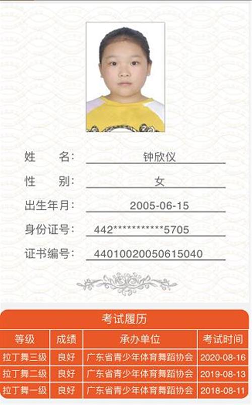 钟欣仪