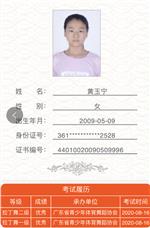 黄玉宁