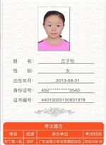丘子怡