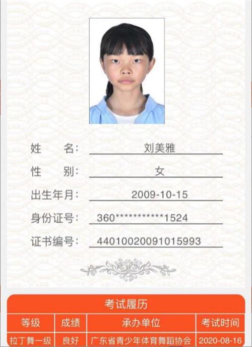 刘美雅