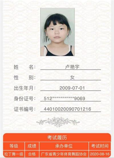 卢艳宇