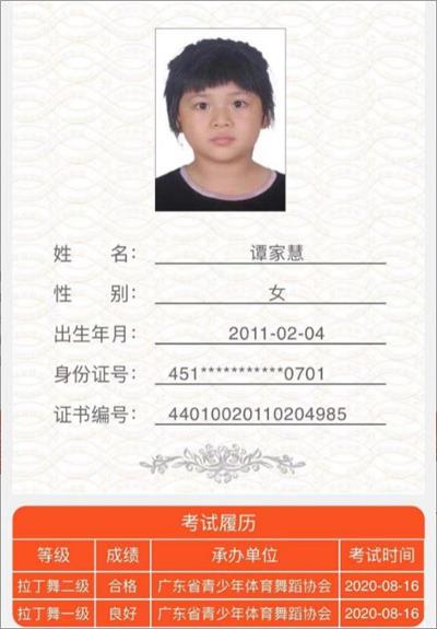 谭家慧