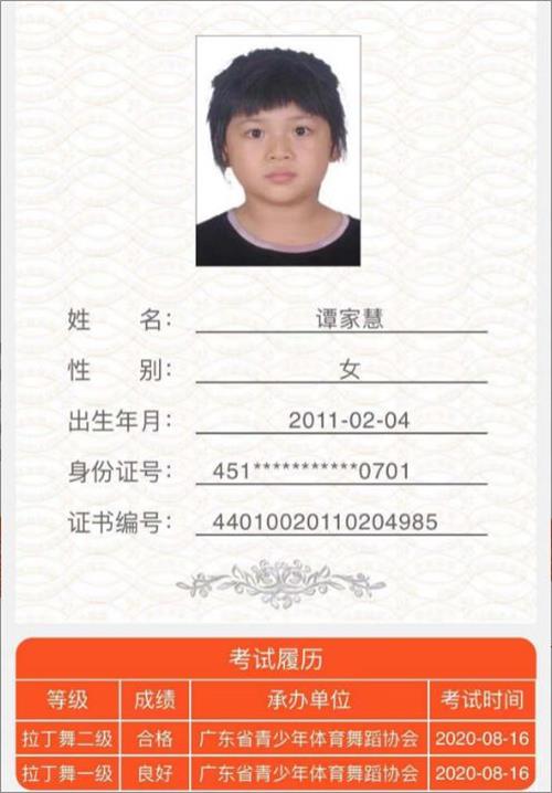 谭家慧