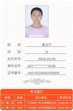 黄玉宁