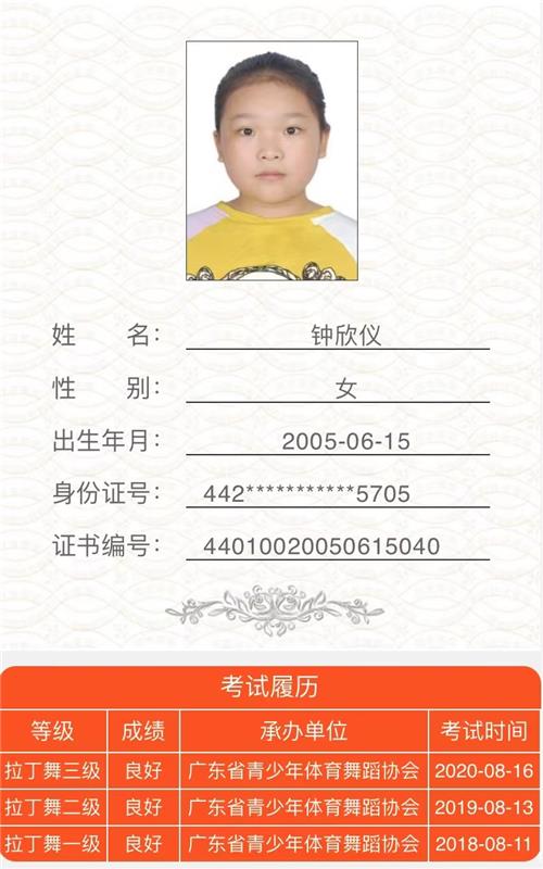 钟欣仪