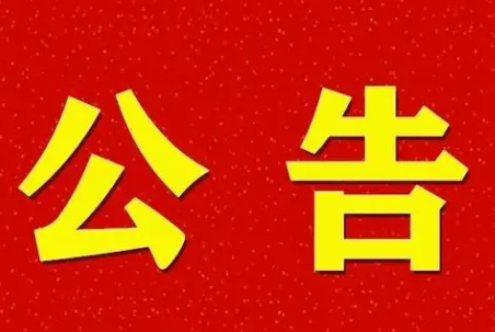 关于严肃查处假球、黑哨、操纵比赛等违规违纪违法行为的通知