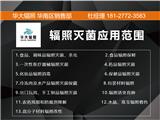 輻照技術(shù)是大腸桿菌超標(biāo)菌落總數(shù)超標(biāo)的克星