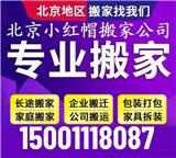 一站式搬家公司15001118087一站式服務(wù)搬家公司