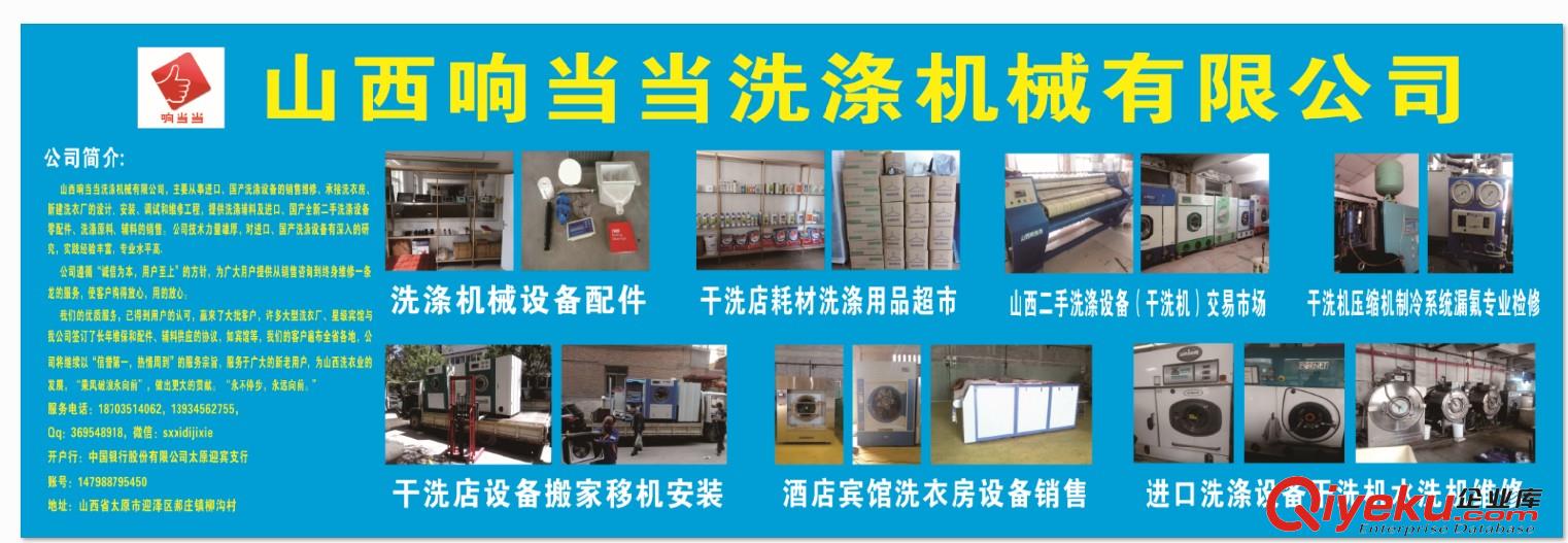 山西響當當洗滌機械有限公司