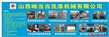 山西響當當洗滌機械有限公司