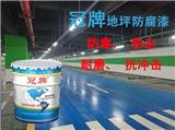 云南地坪防腐漆廠家-地坪防腐涂料直營-冠牌包工包料