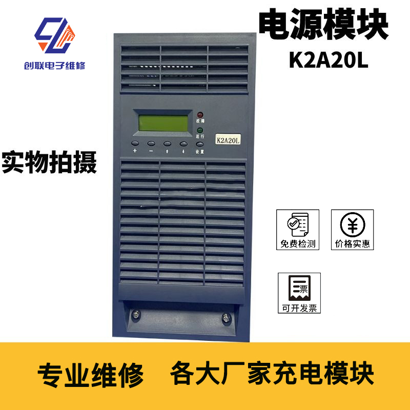 呼和浩特PFU-12模块维修 华隆直流屏维修更换价格