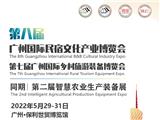 2022第8屆廣州民宿文化產(chǎn)業(yè)博覽會(huì)