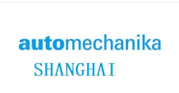 2023年上海法蘭克福汽配展Automechanika-上海汽車配件展