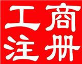 轉讓國家局建設公司包變更3天完成   