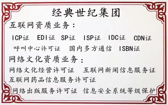 快速办理北京科技公司ICP许可证流程和费用