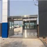 供應安檢通道崗亭   山西忻州河曲城市治安崗亭   隔離崗亭