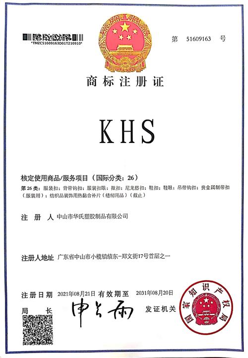 商标注册证