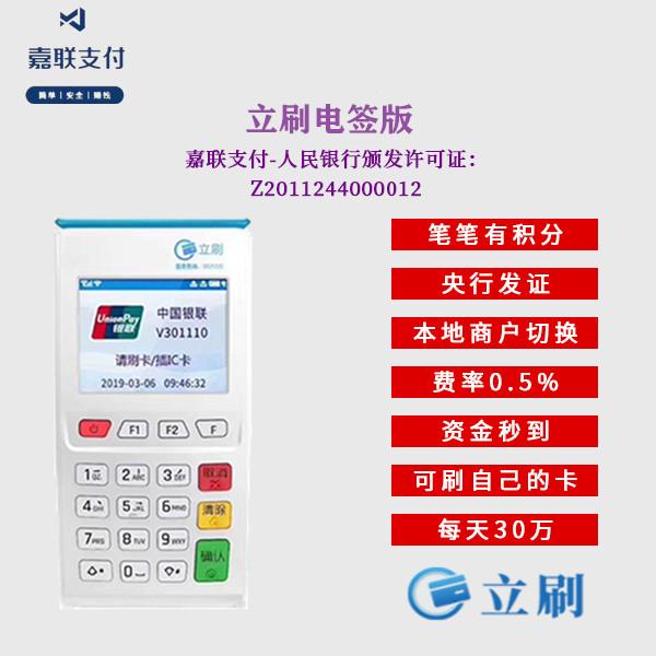立刷pos机代理政策介绍(立刷pos机代理加盟) - POS机办理