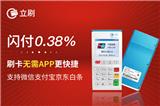 立刷pos機代理_嘉聯合伙人立刷POS機全國招商中心