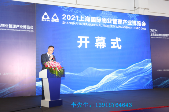 2022SPME第四届上海国际物业管理产业博览会