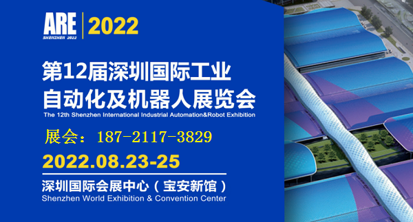 2022深圳工业自动化展-深圳国际会展中心