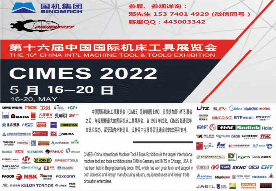 2022北京机床展览会|CIMES中国机床展览会|官网