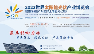 2022第14届广州国际太阳能光伏产业博览会(世界太阳能展）