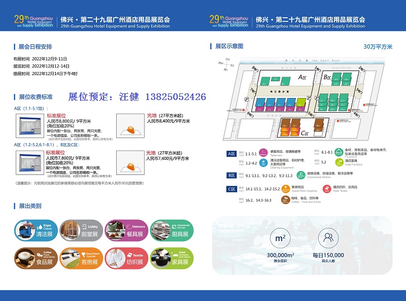 第29届广州酒店餐饮食材展暨2022广州预制菜展