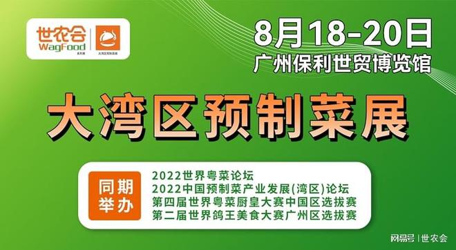 2022第四届世农会丨大湾区预制菜展怎么参观？广州食品展参观门票