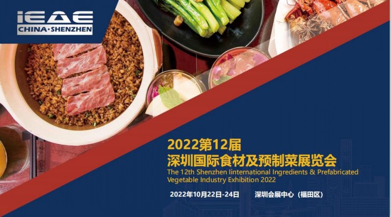 2022中国食材及预制菜展（长沙，广州，深圳，三地巡回展）