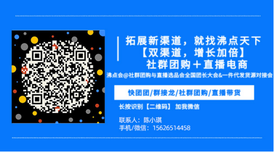 第五届全国团长大会帮卖团长选品会暨第18届社群团购大会