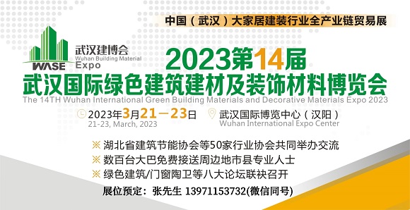 2023第14届武汉建博会建筑建材及装饰材料展览会