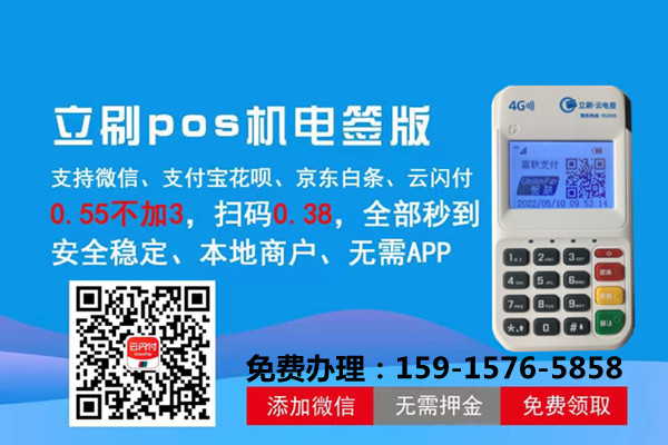  上海POS机办理-上海POS机安装-个人免费POS机申请