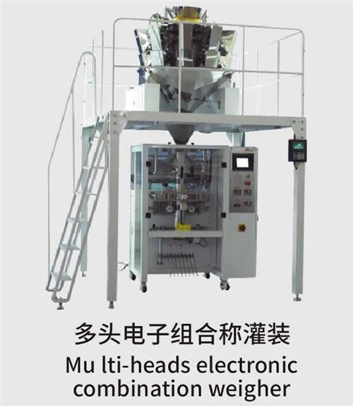 多头电子组合称灌装
