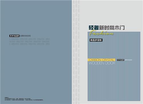 碳晶多层板木门